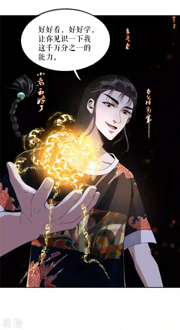 我的祖宗是本书第19话 搞定收工