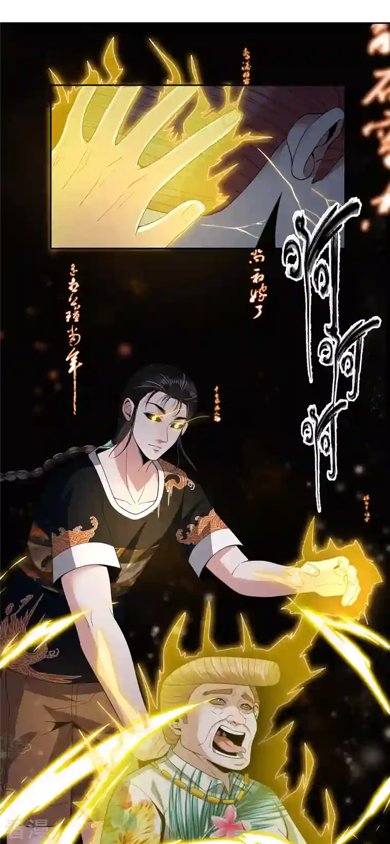 我的祖宗是本书第19话 搞定收工