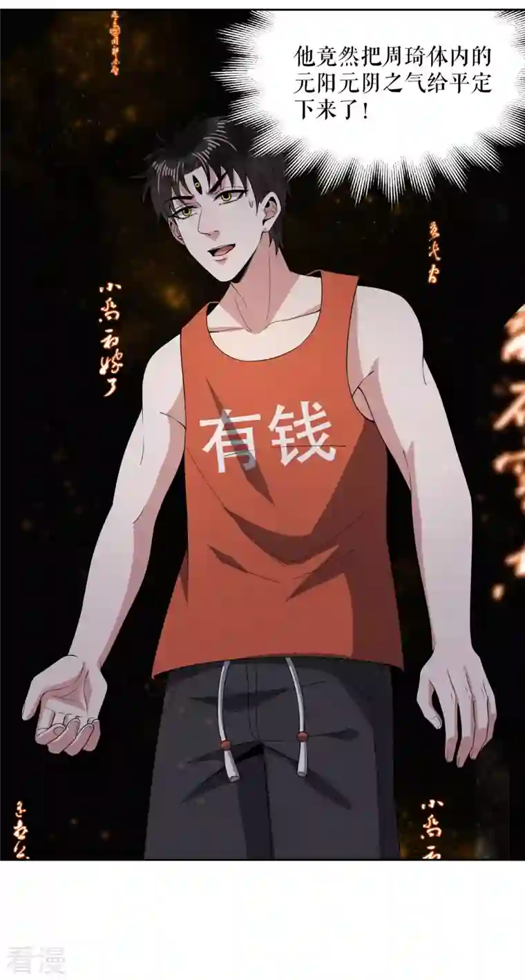 我的祖宗是本书第19话 搞定收工