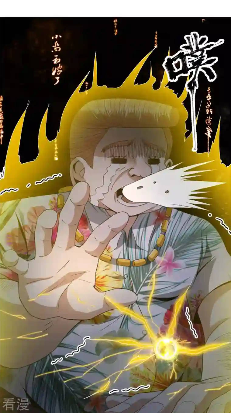 我的祖宗是本书第19话 搞定收工