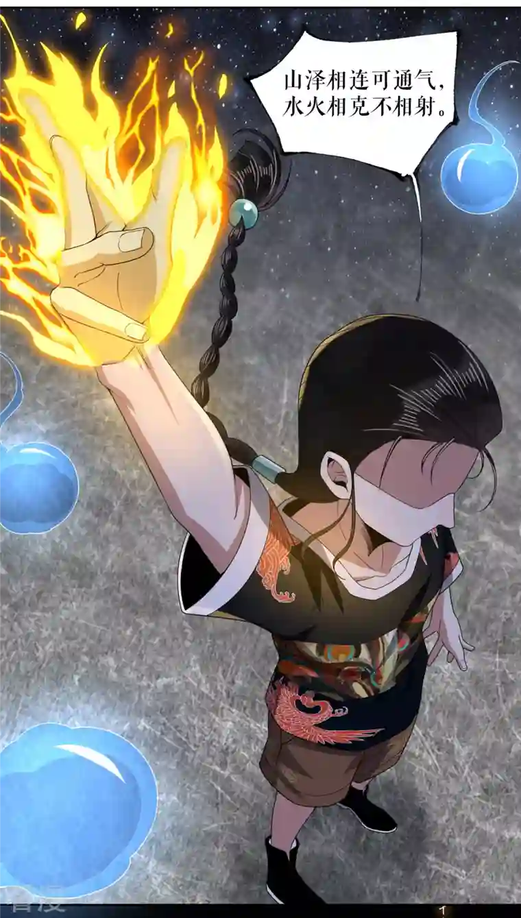 我的祖宗是本书第19话 搞定收工