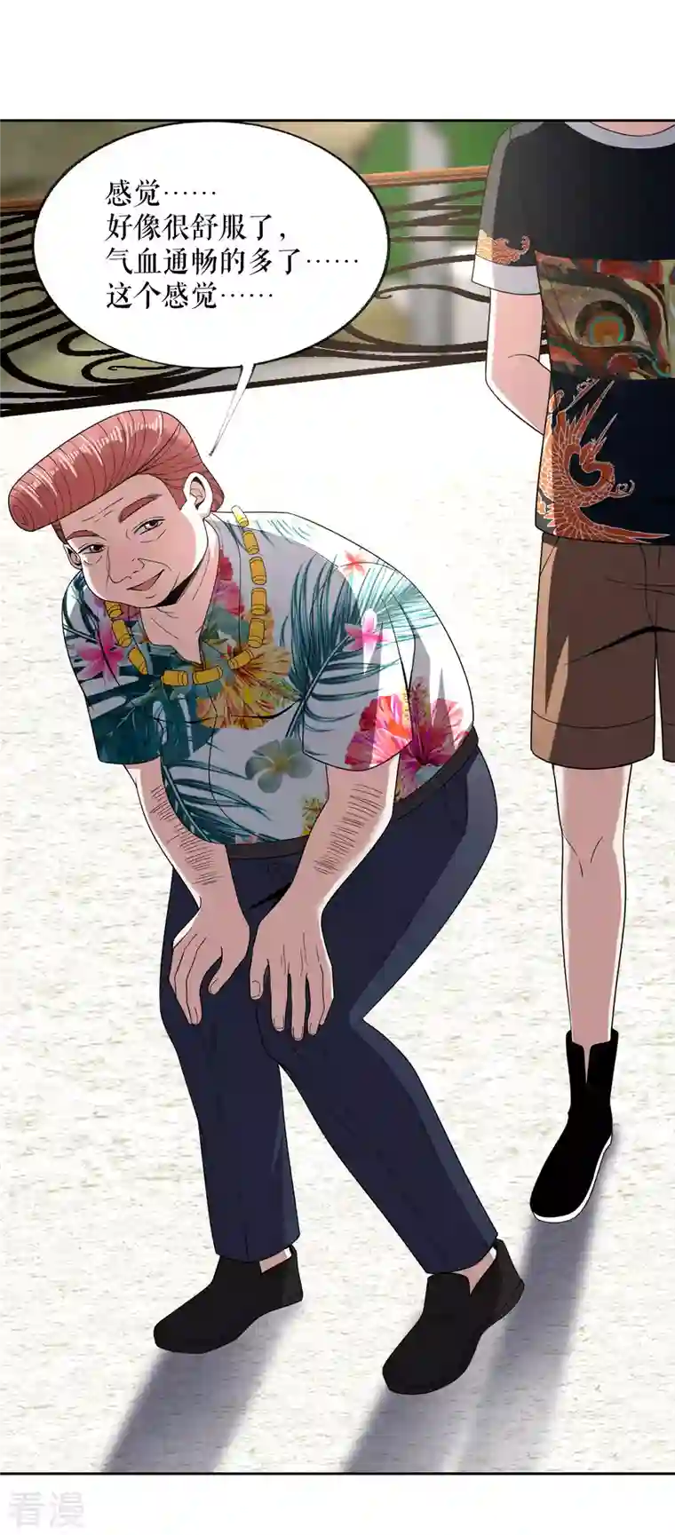 我的祖宗是本书第19话 搞定收工