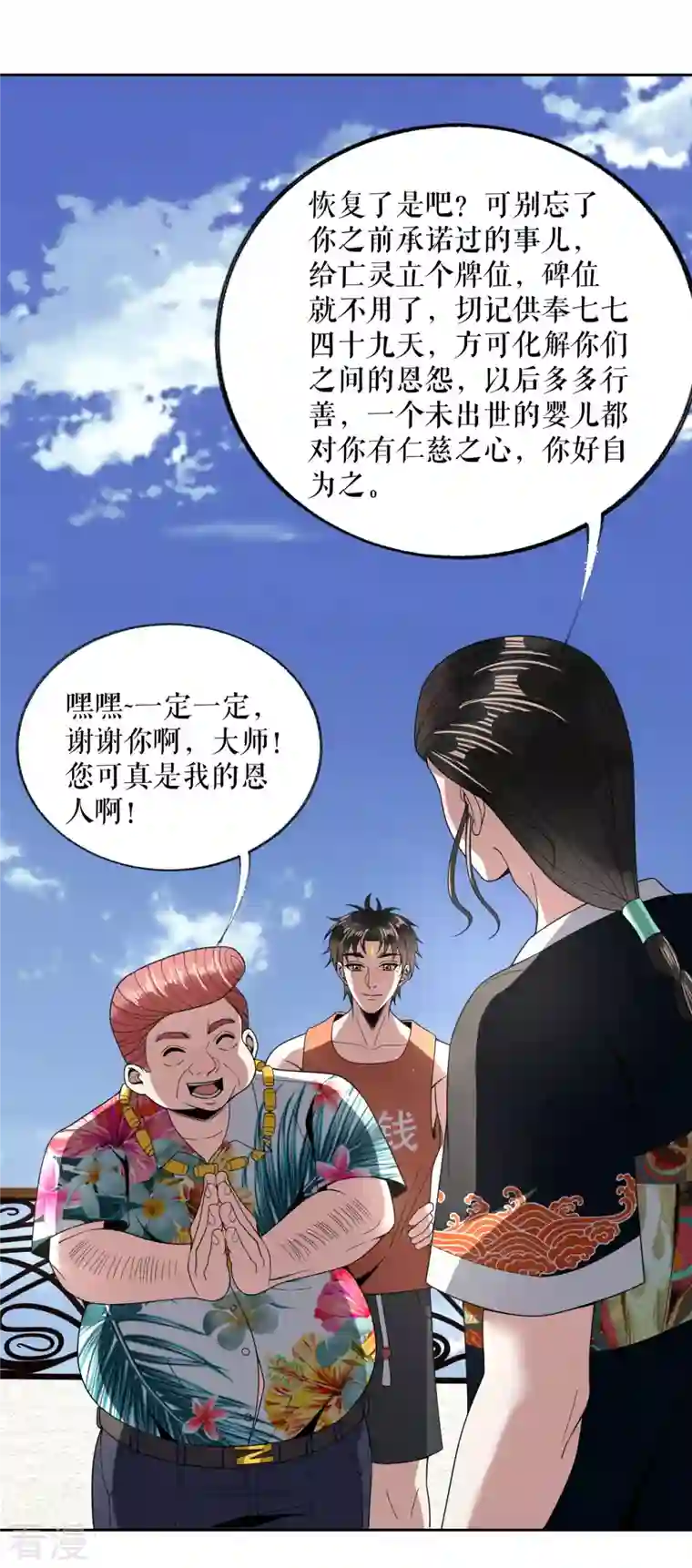 我的祖宗是本书第19话 搞定收工