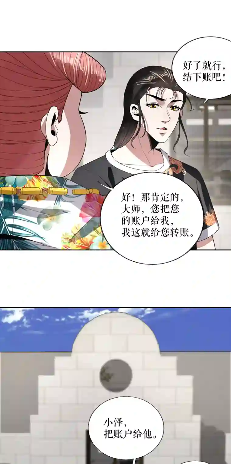 我的祖宗是本书第19话 搞定收工