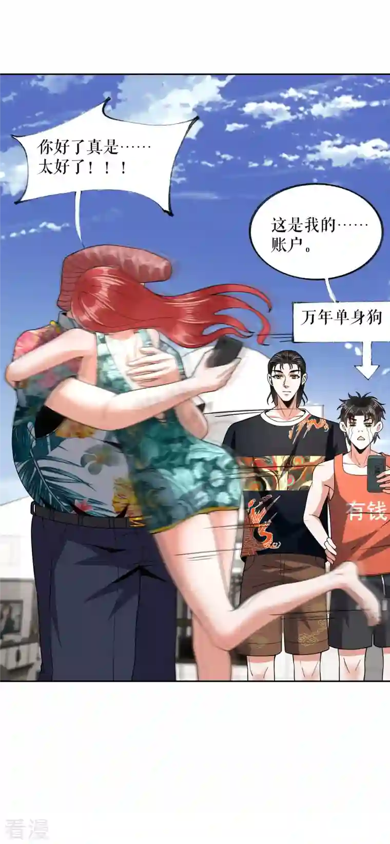 我的祖宗是本书第19话 搞定收工