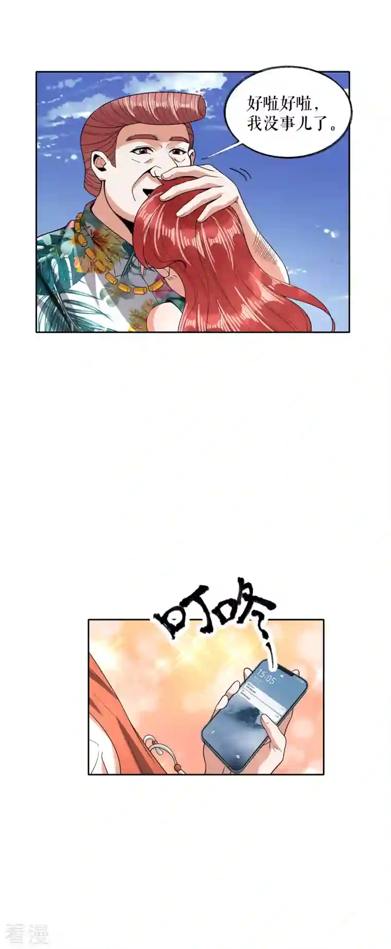 我的祖宗是本书第19话 搞定收工