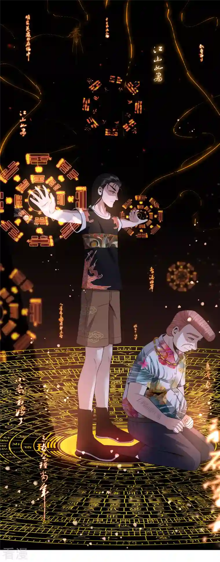 我的祖宗是本书第19话 搞定收工