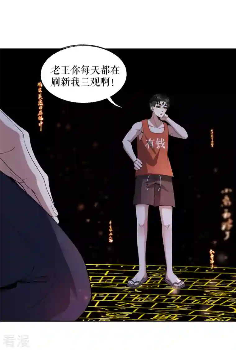 我的祖宗是本书第19话 搞定收工