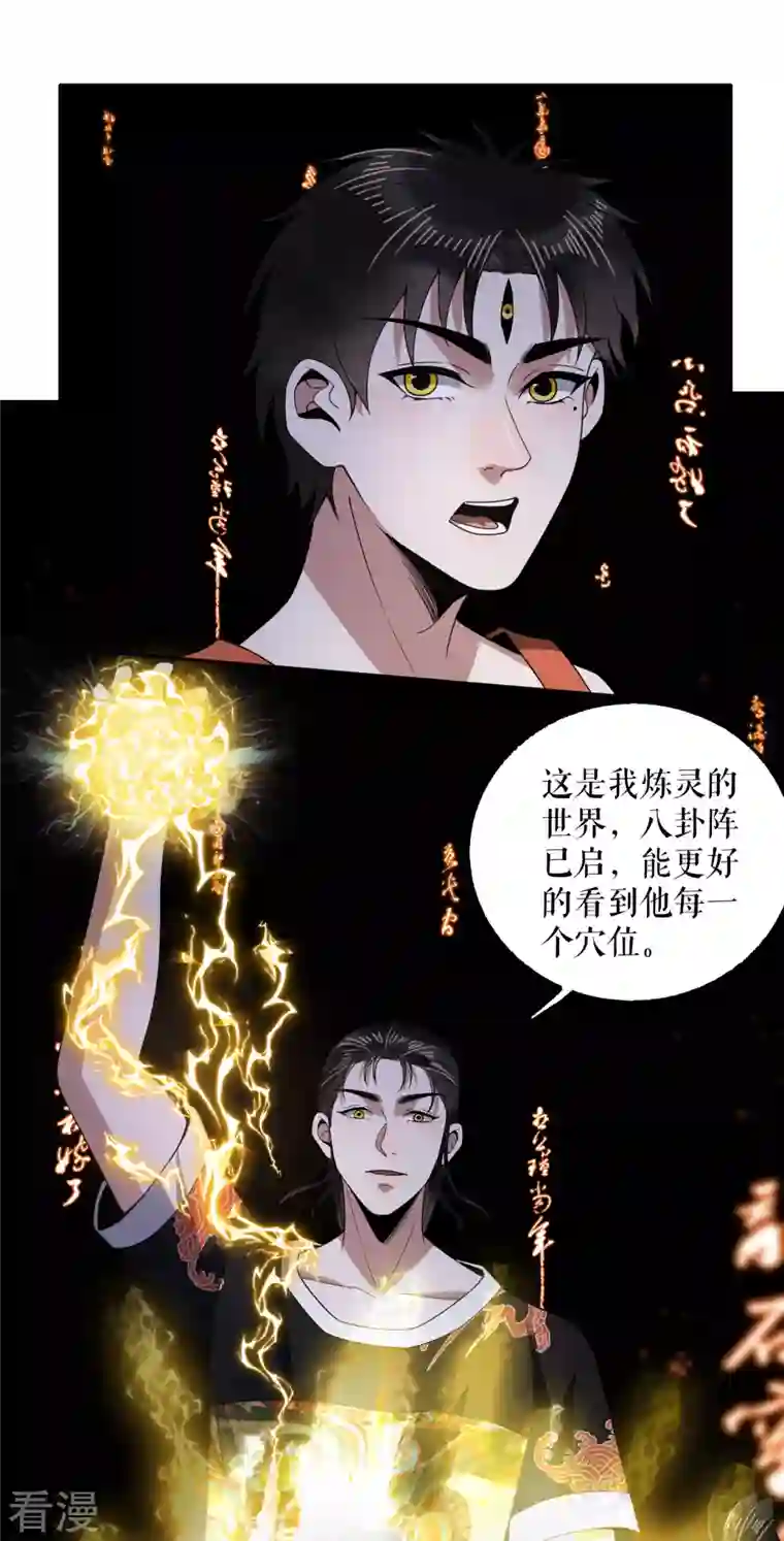 我的祖宗是本书第19话 搞定收工