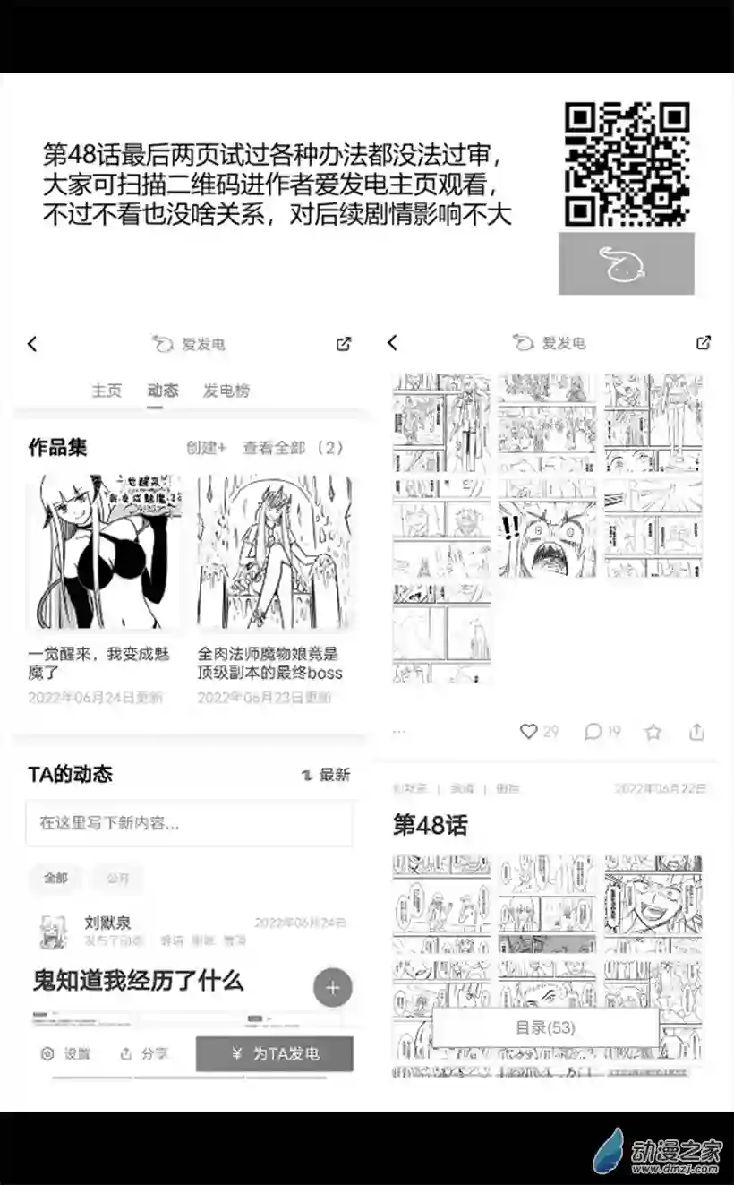 一觉醒来，我变成魅魔了关于第48话的最后两页