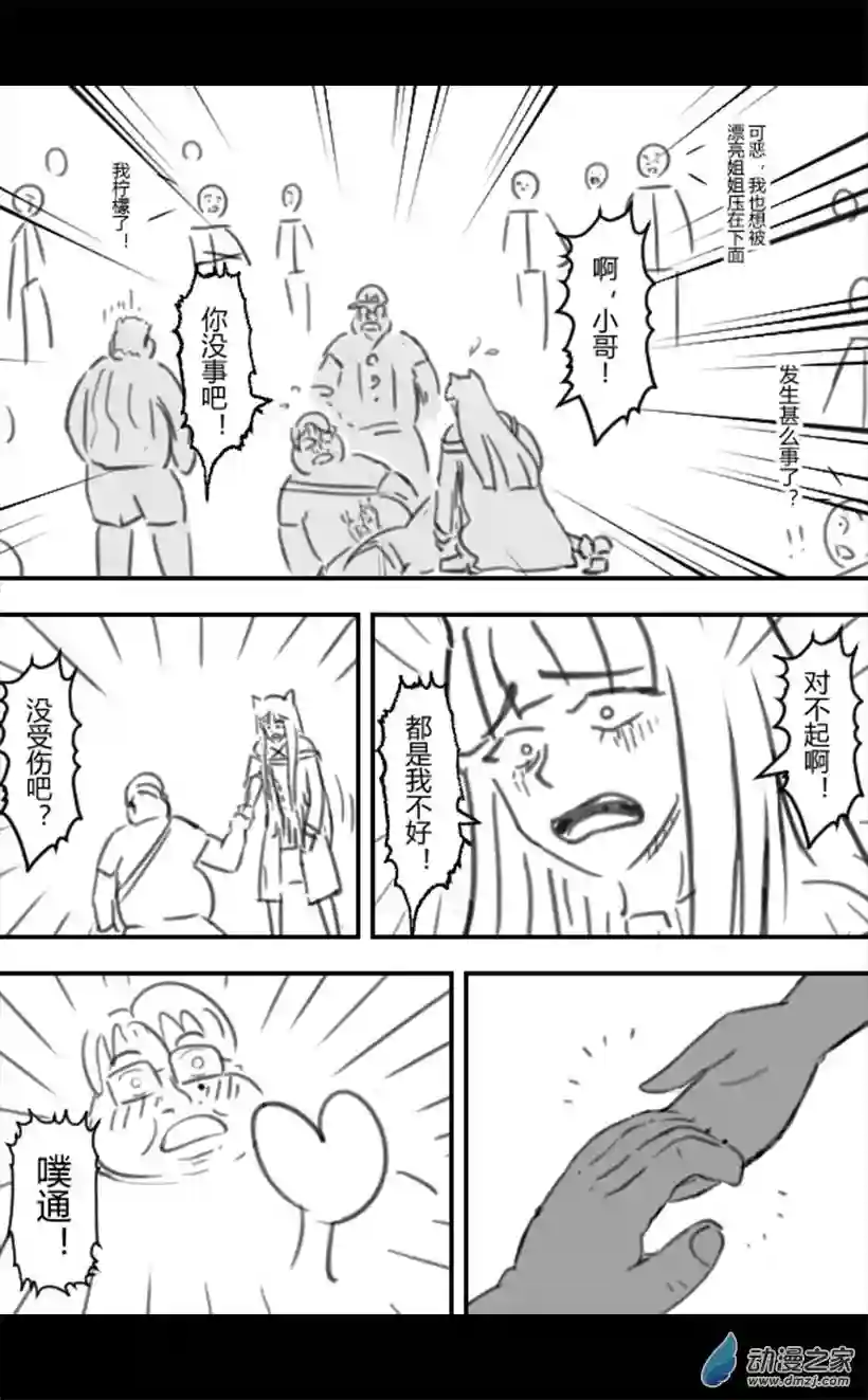 一觉醒来，我变成魅魔了第51话