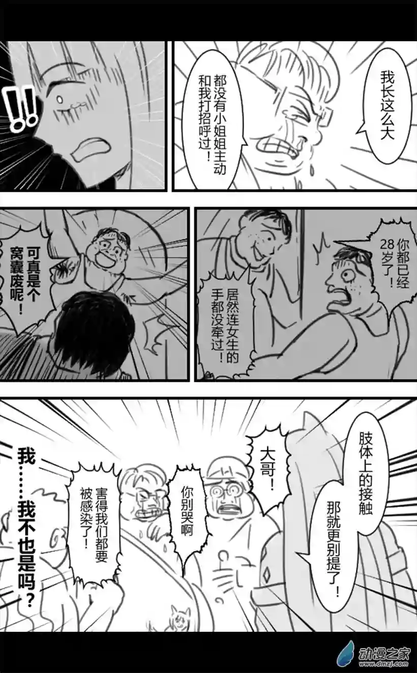 一觉醒来，我变成魅魔了第51话