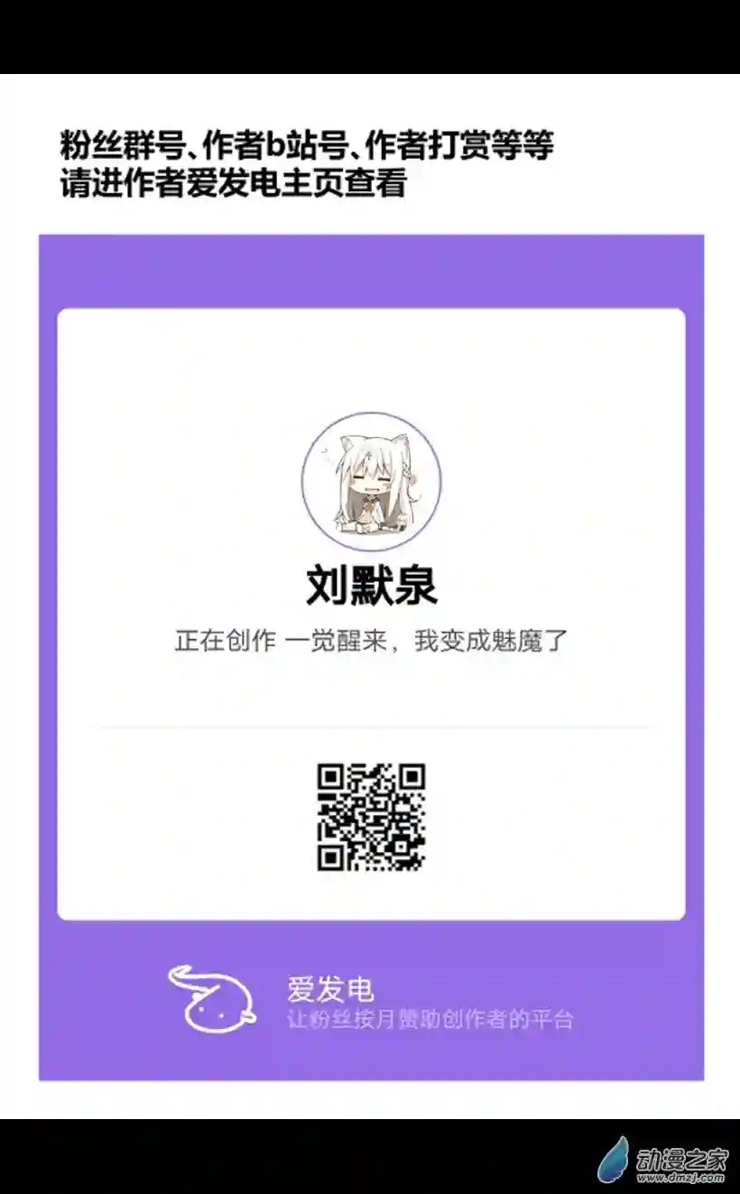 一觉醒来，我变成魅魔了第51话