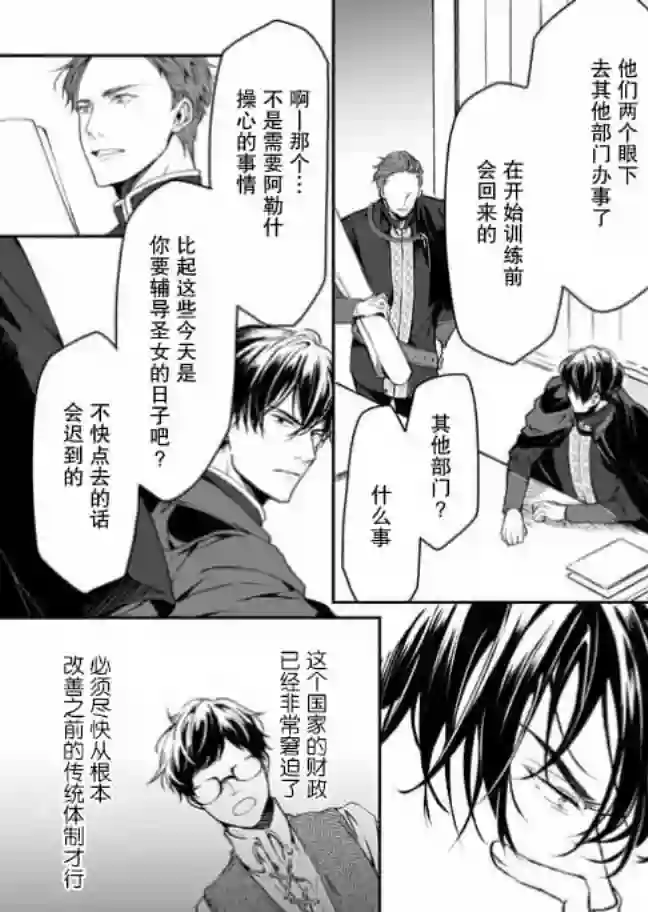 异世界的安泰全看社畜第11话