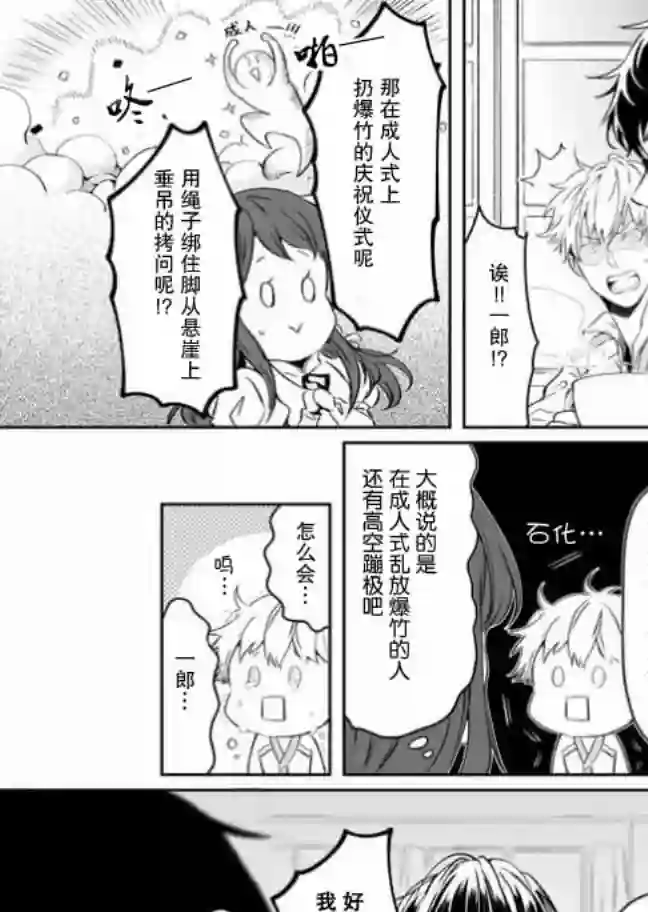 异世界的安泰全看社畜第11话