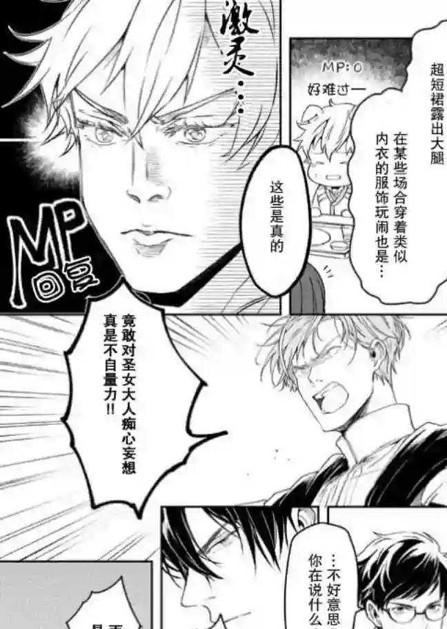 异世界的安泰全看社畜第11话