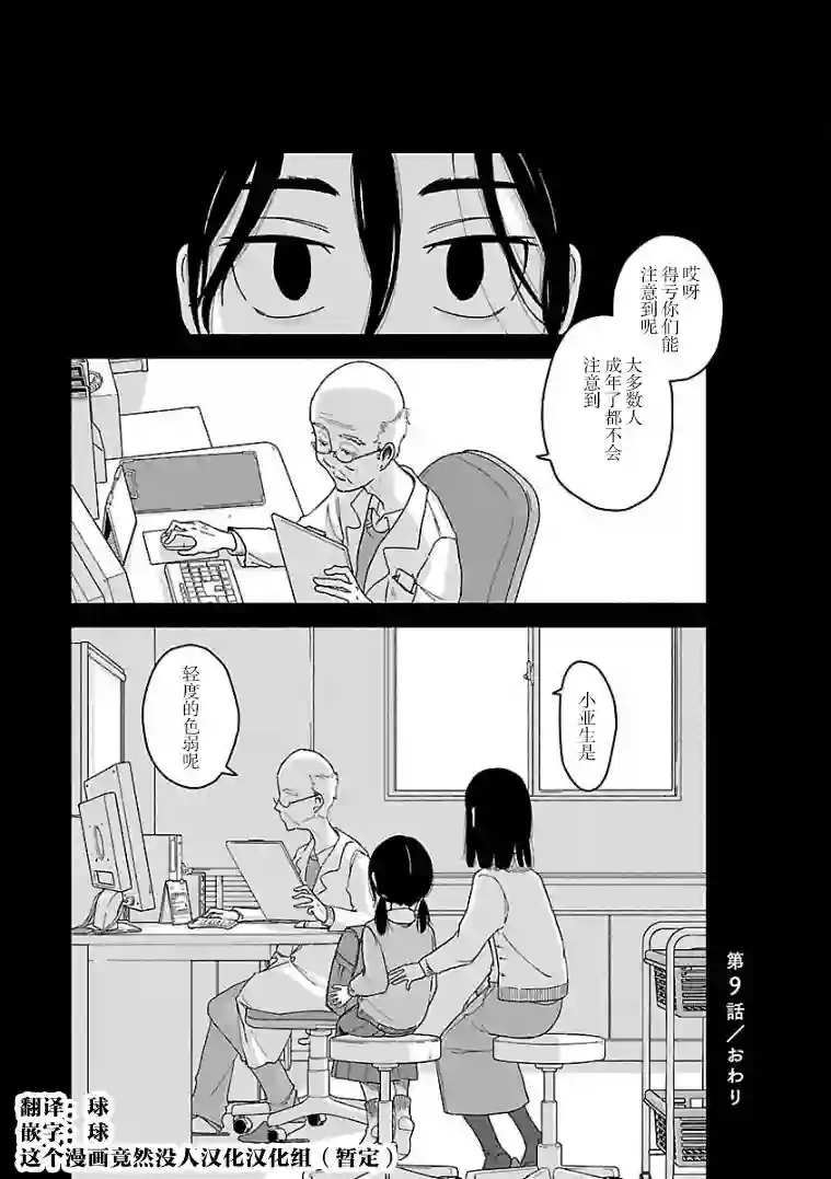 与暗箱跨越千山万水第09话