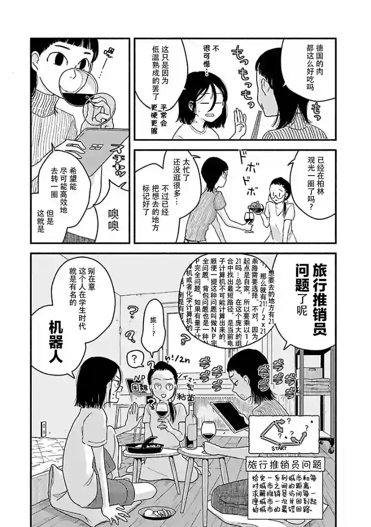 与暗箱跨越千山万水第09话