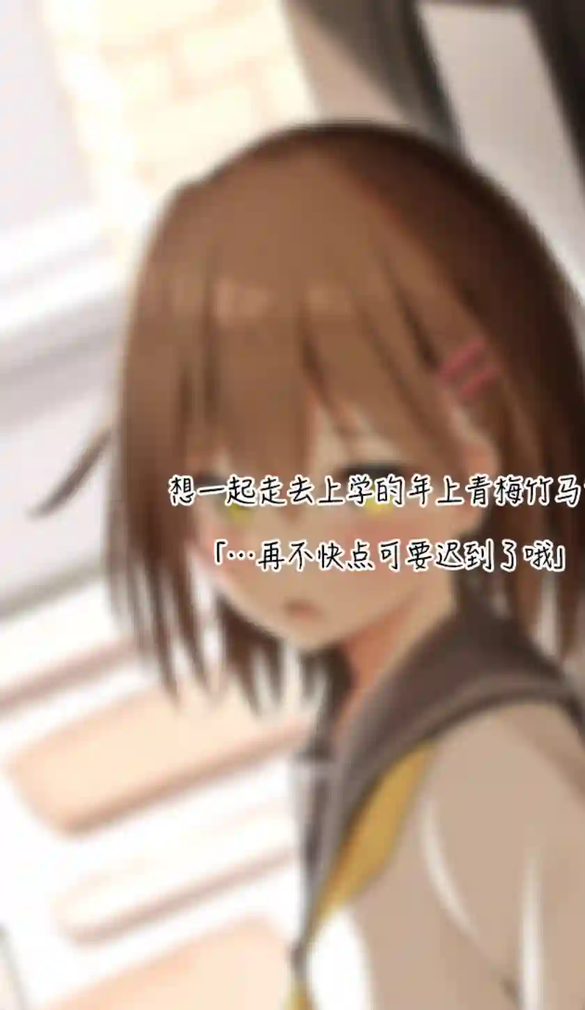 年上青梅竹马酱第13话