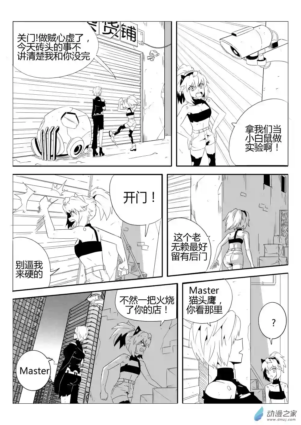 放逐程序第04话 交涉