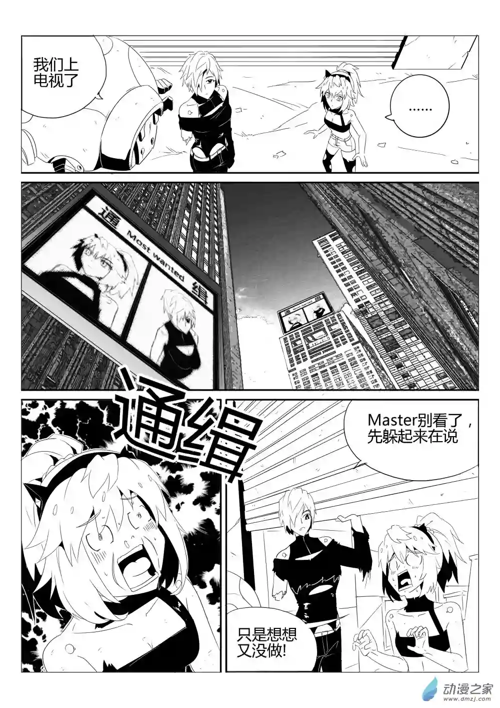 放逐程序第04话 交涉