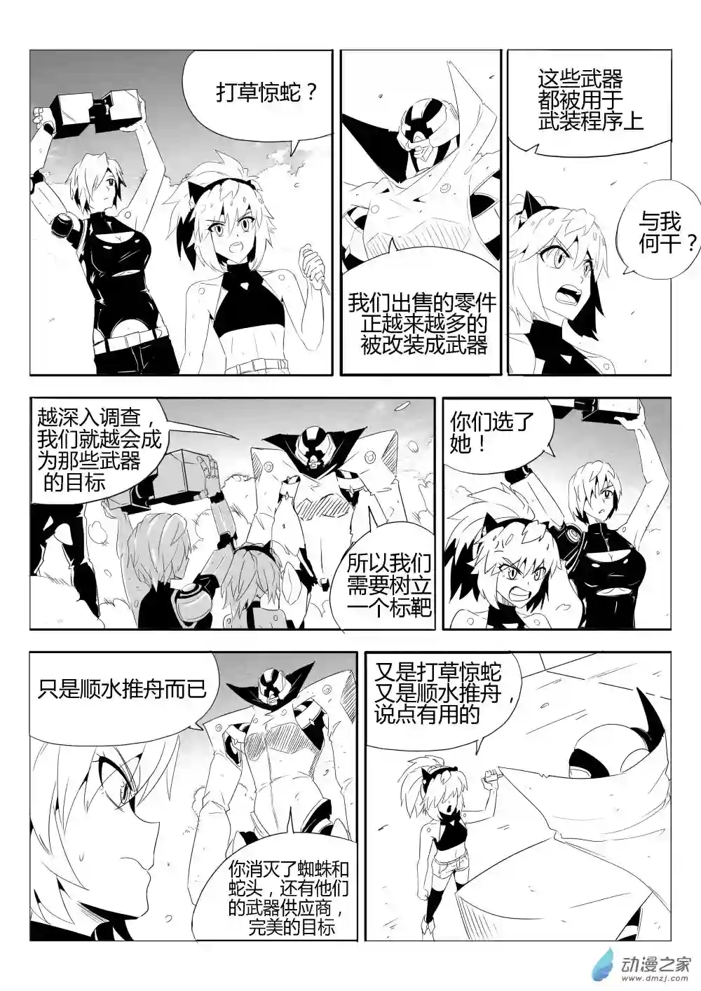 放逐程序第04话 交涉