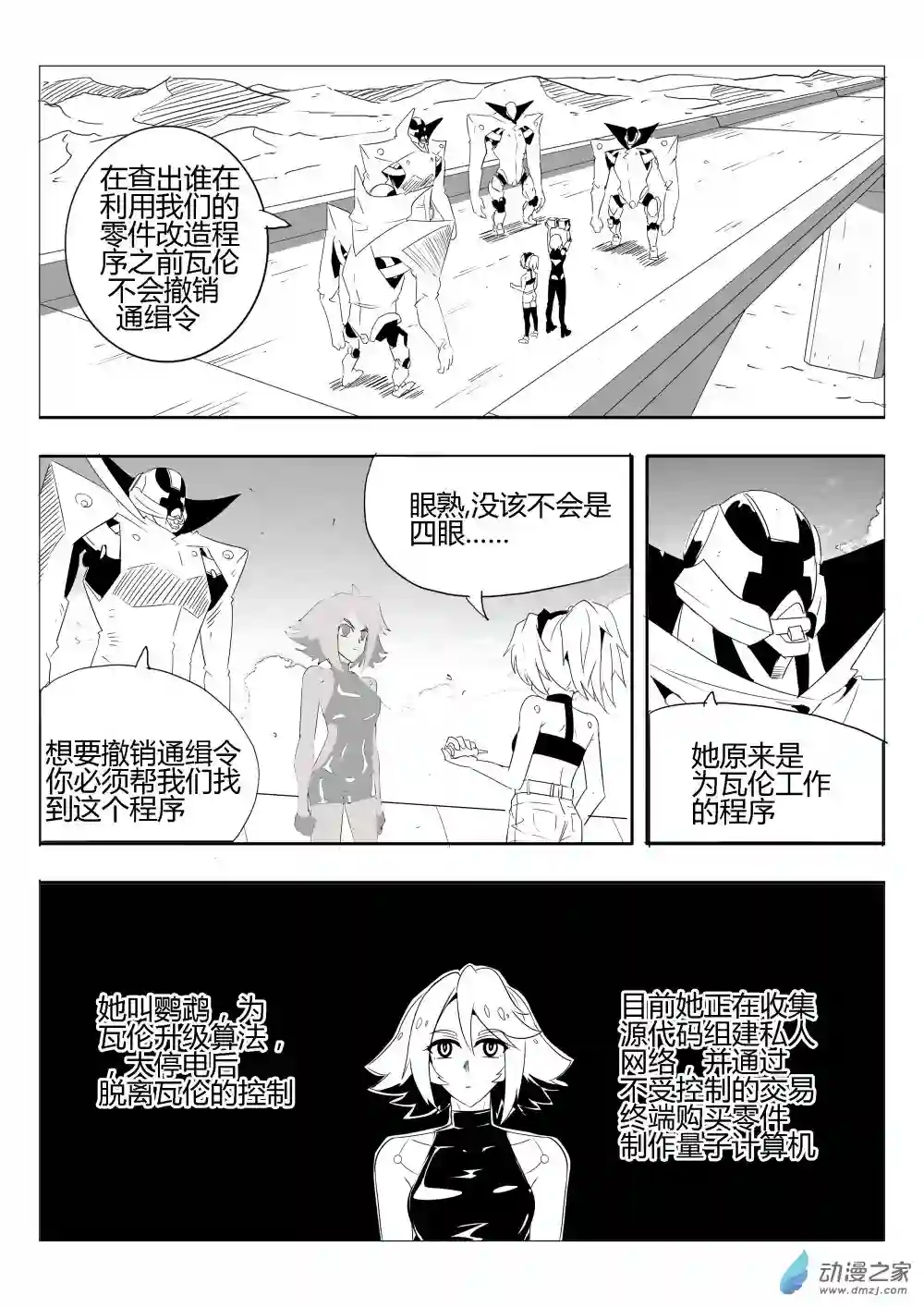 放逐程序第04话 交涉