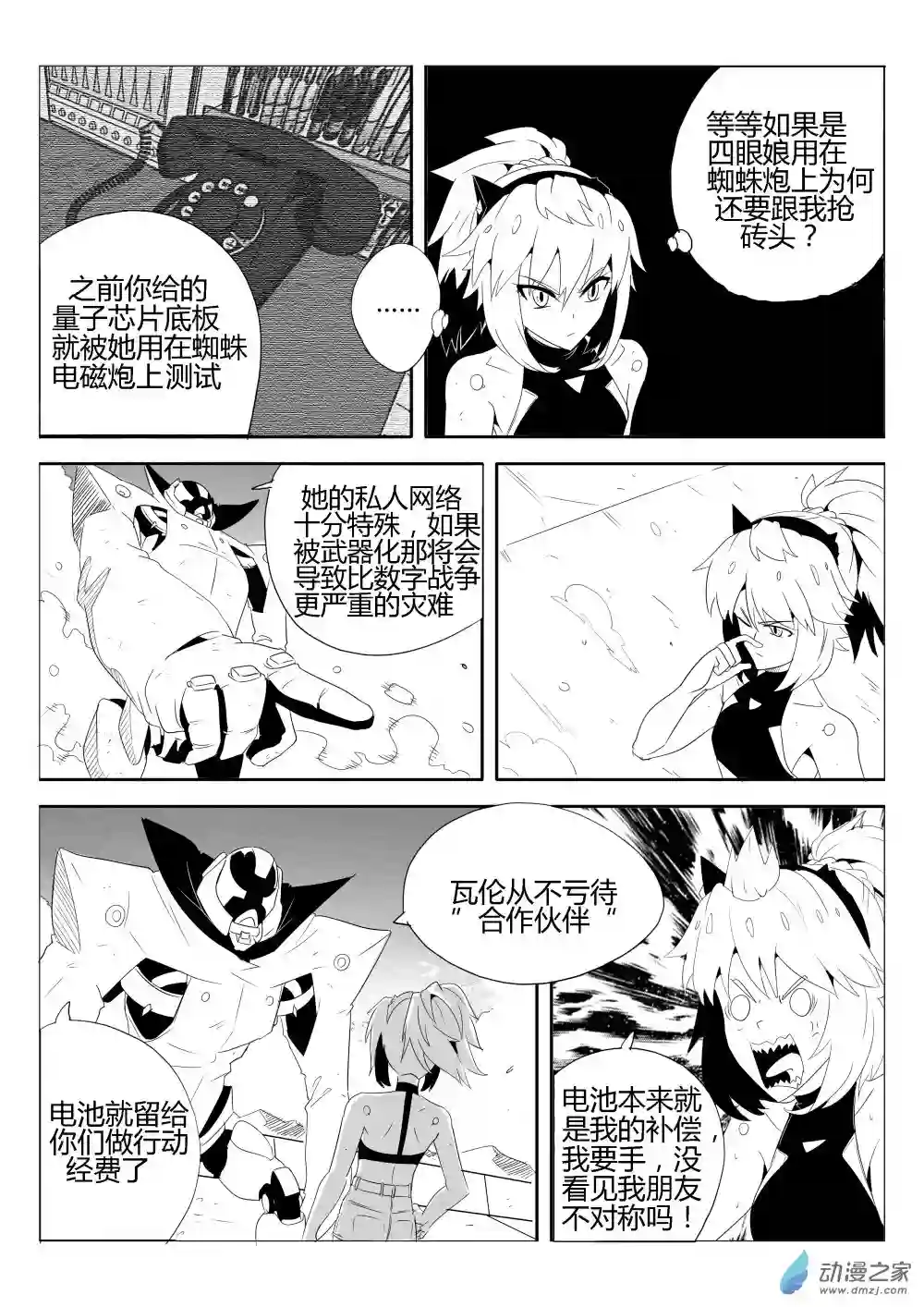 放逐程序第04话 交涉