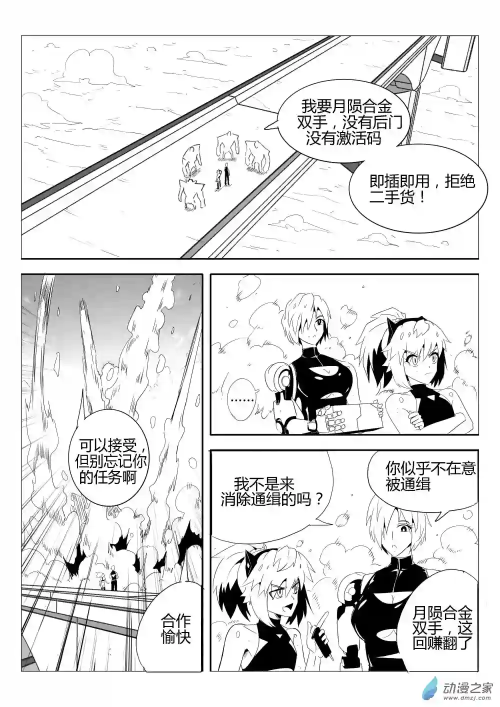 放逐程序第04话 交涉