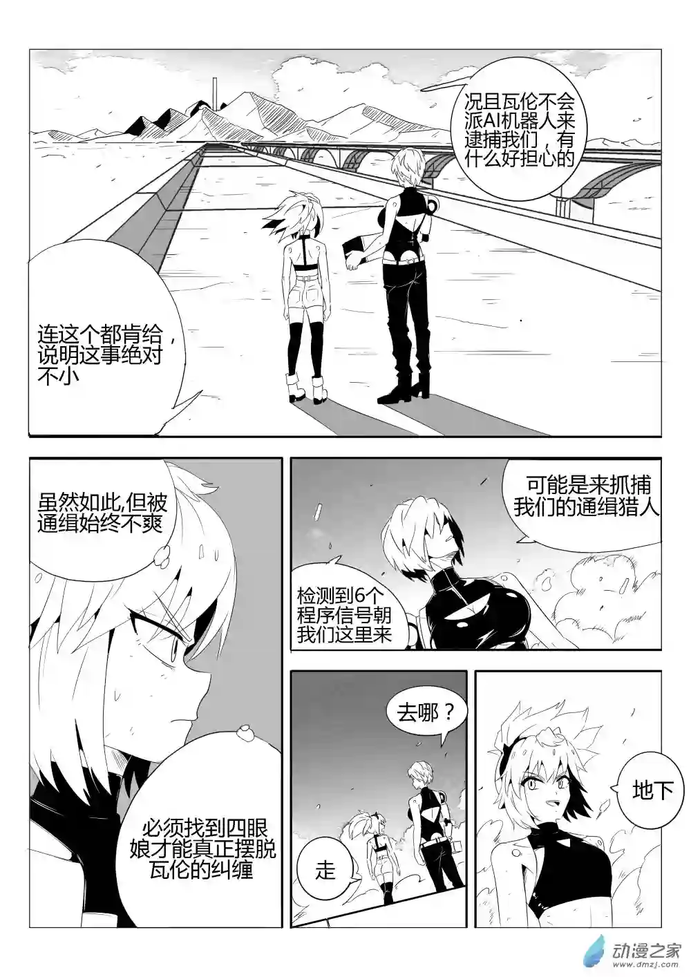 放逐程序第04话 交涉