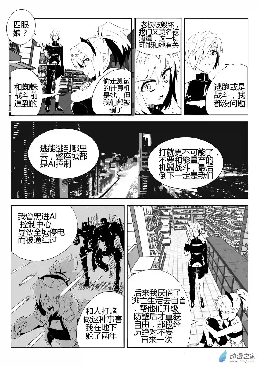 放逐程序第04话 交涉