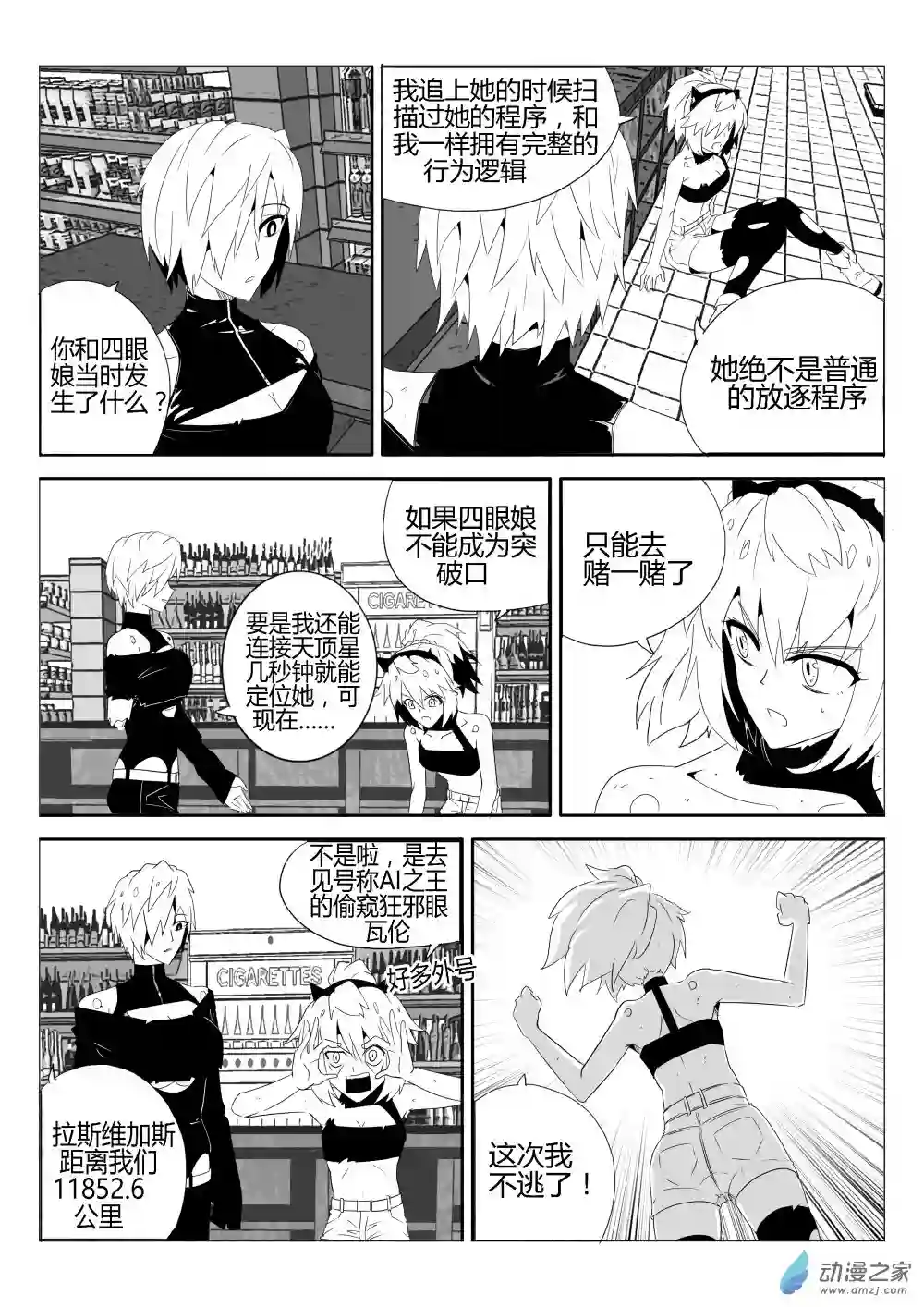 放逐程序第04话 交涉