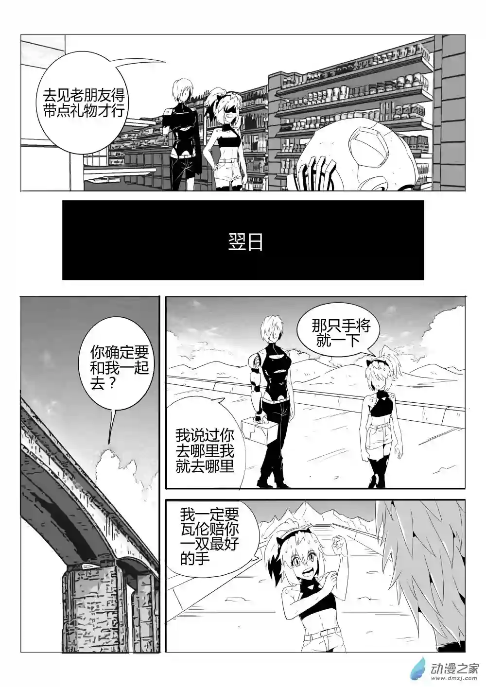 放逐程序第04话 交涉