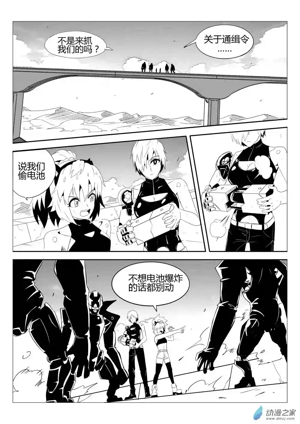 放逐程序第04话 交涉