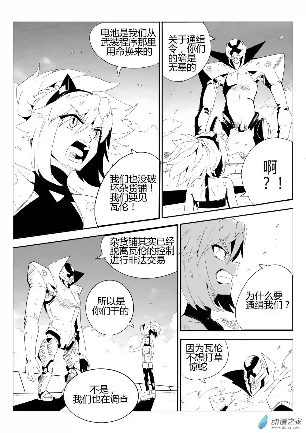 放逐程序第04话 交涉