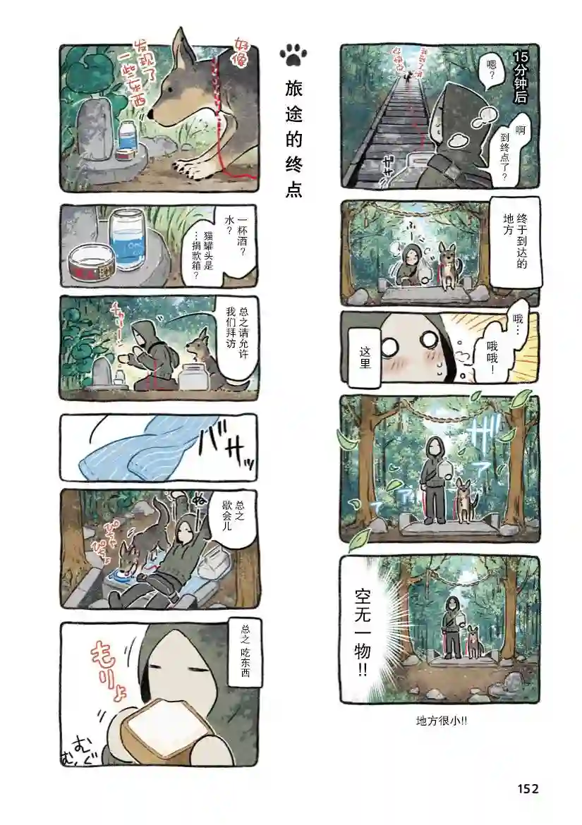 杜比与诺拉 狗狗赐予我的温柔世界第09话