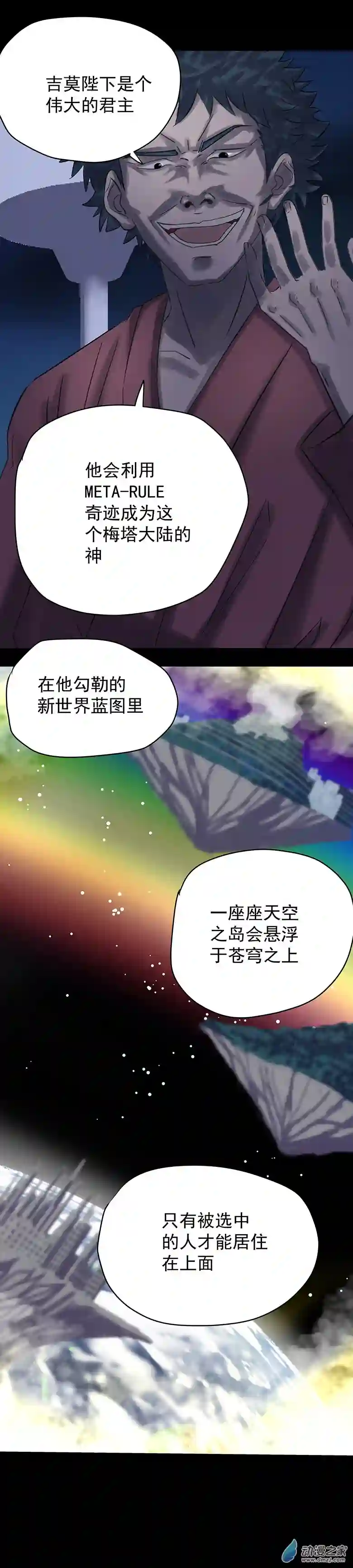 淘金录META-RULE第09回：海上生明月（四）