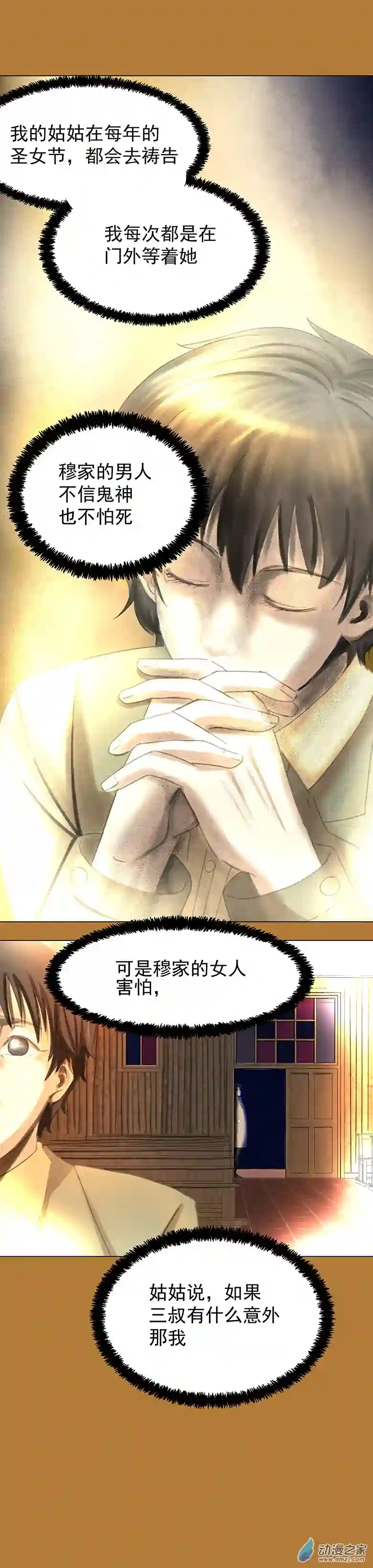 淘金录META-RULE第09回海上生明月（完）