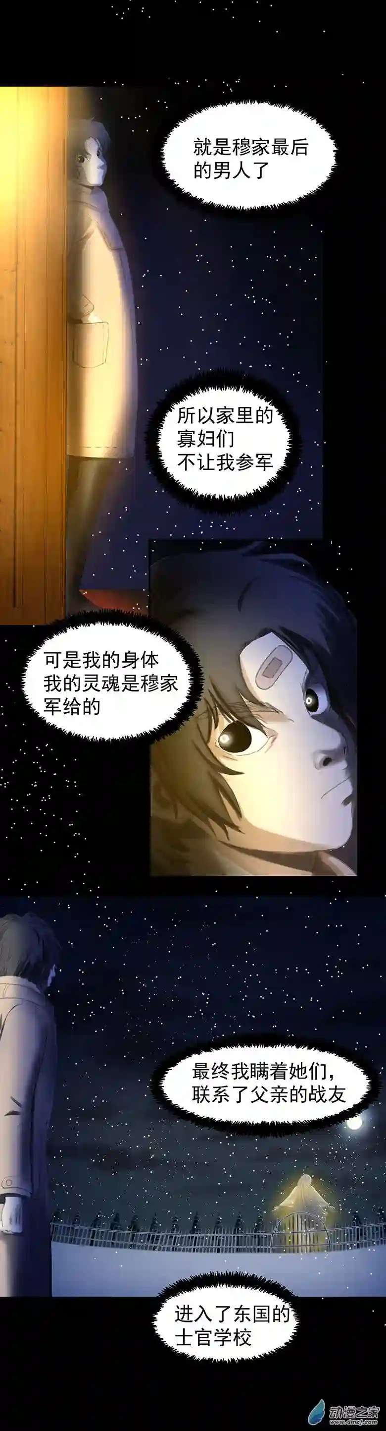 淘金录META-RULE第09回海上生明月（完）