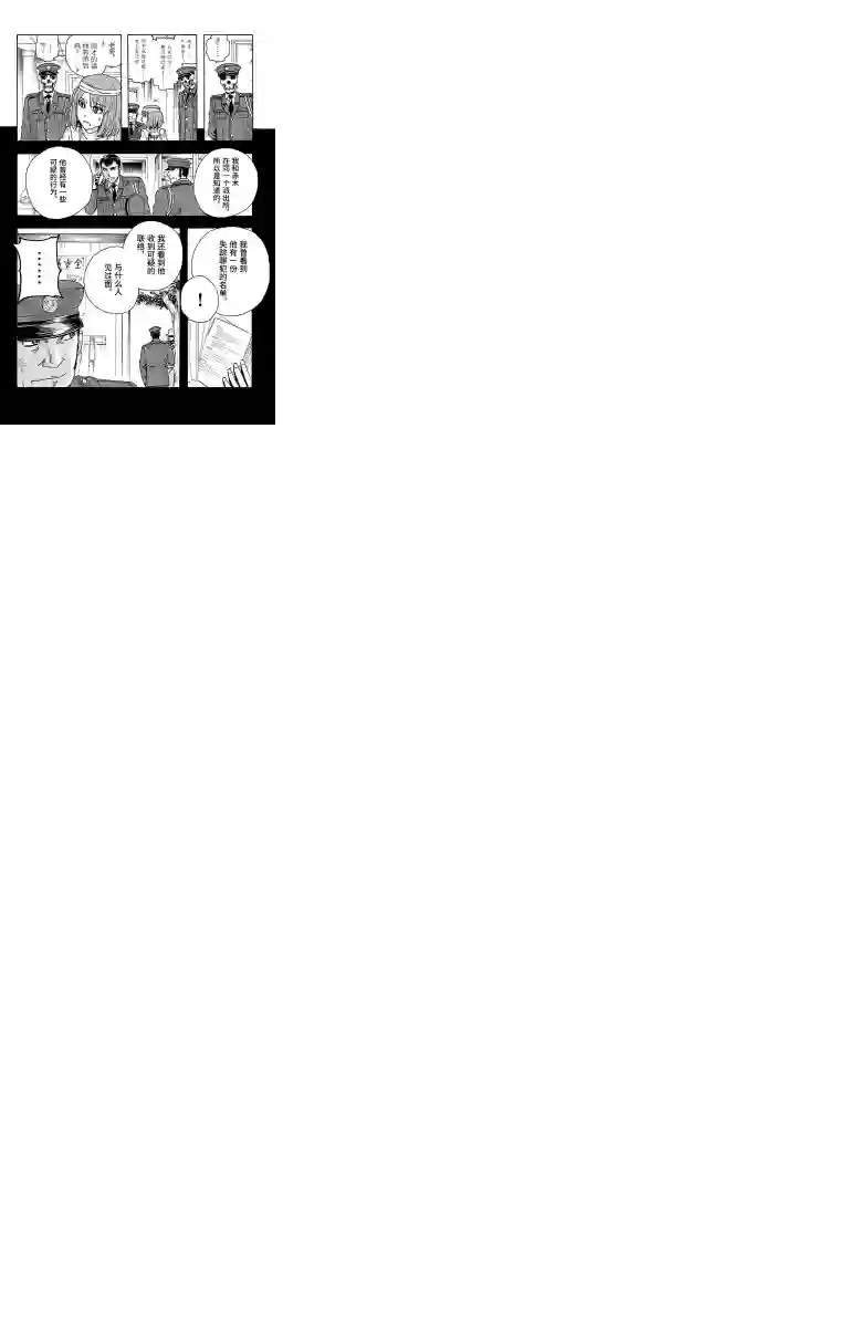 兄妹～少女侦探和幽灵警官的怪奇事件簿第29话