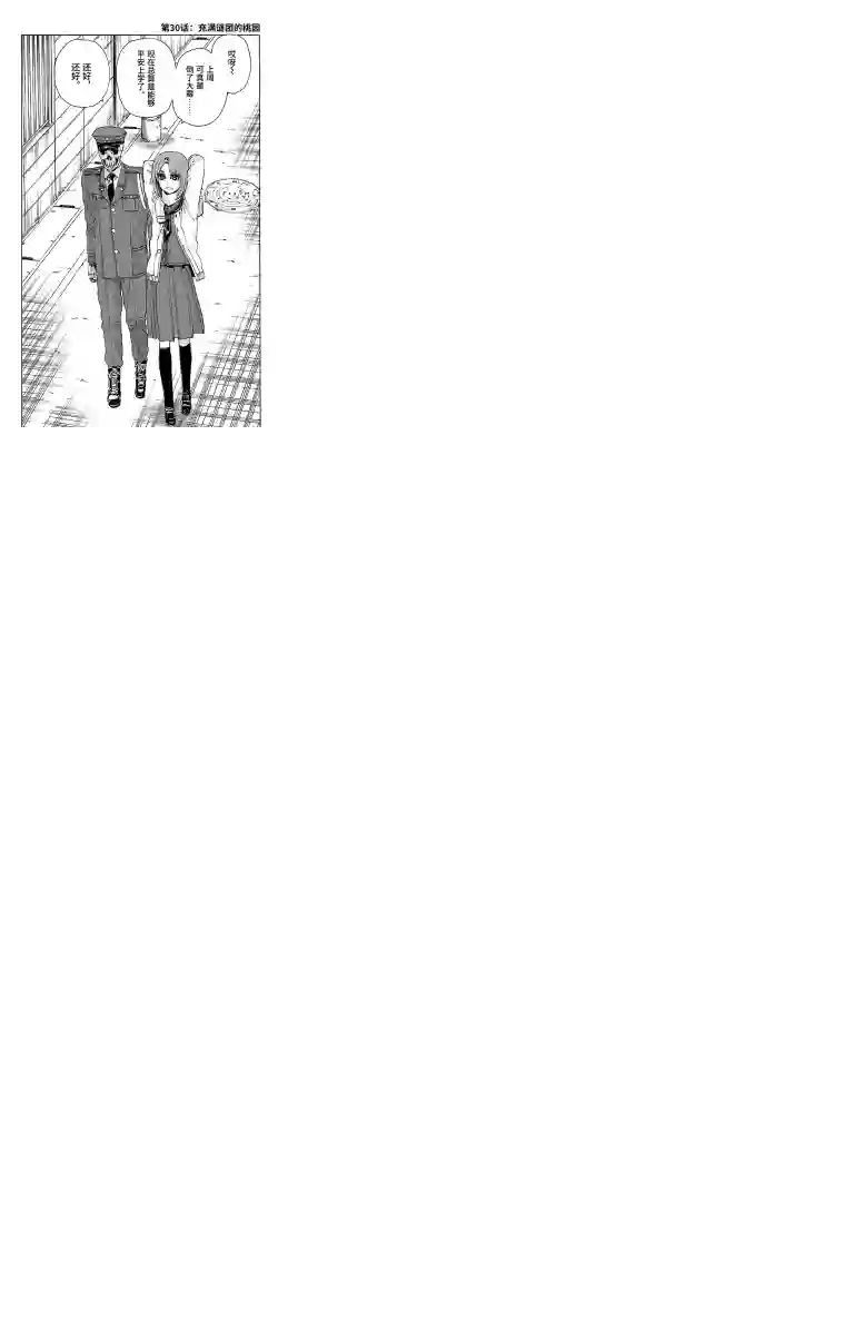 兄妹～少女侦探和幽灵警官的怪奇事件簿第30话