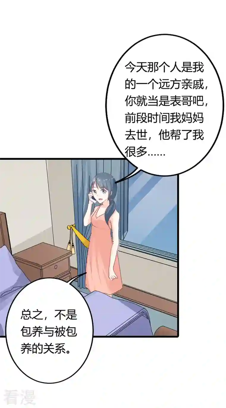 天降萌妻第30话 这就是你拒绝我的原因？