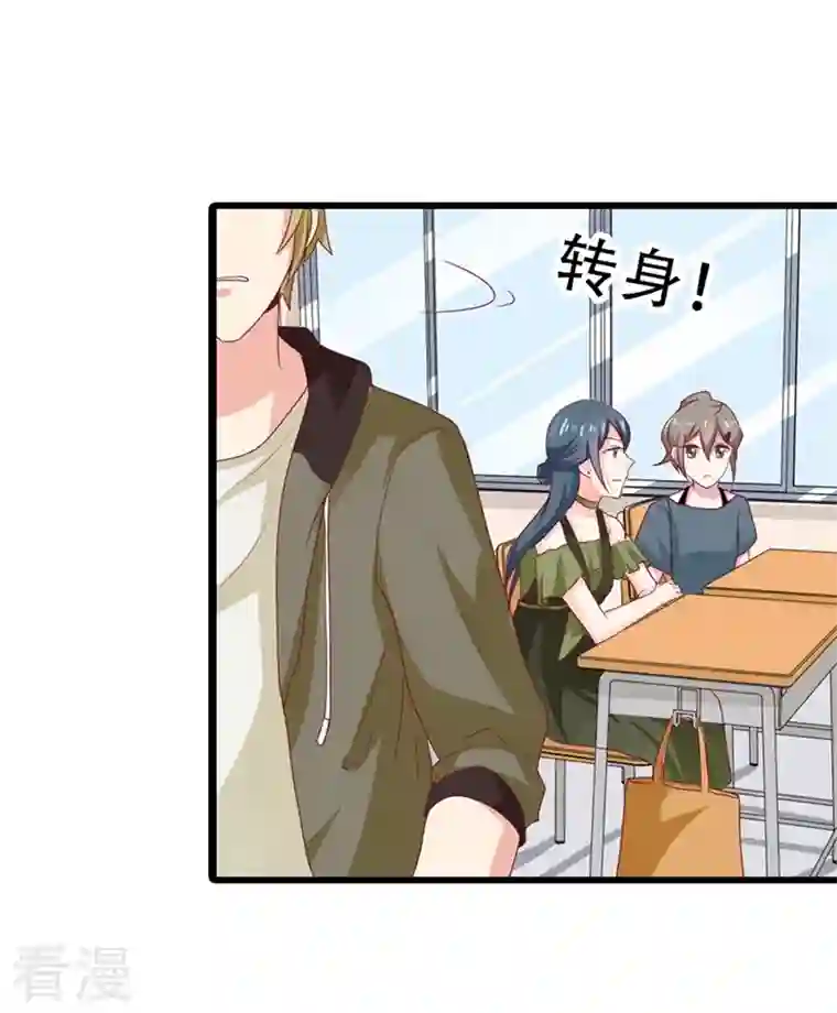 天降萌妻第31话 你居然是这种女人