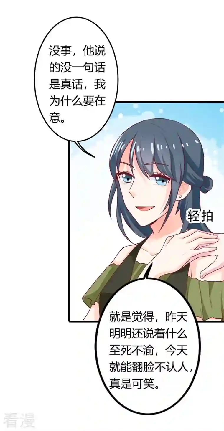 天降萌妻第31话 你居然是这种女人