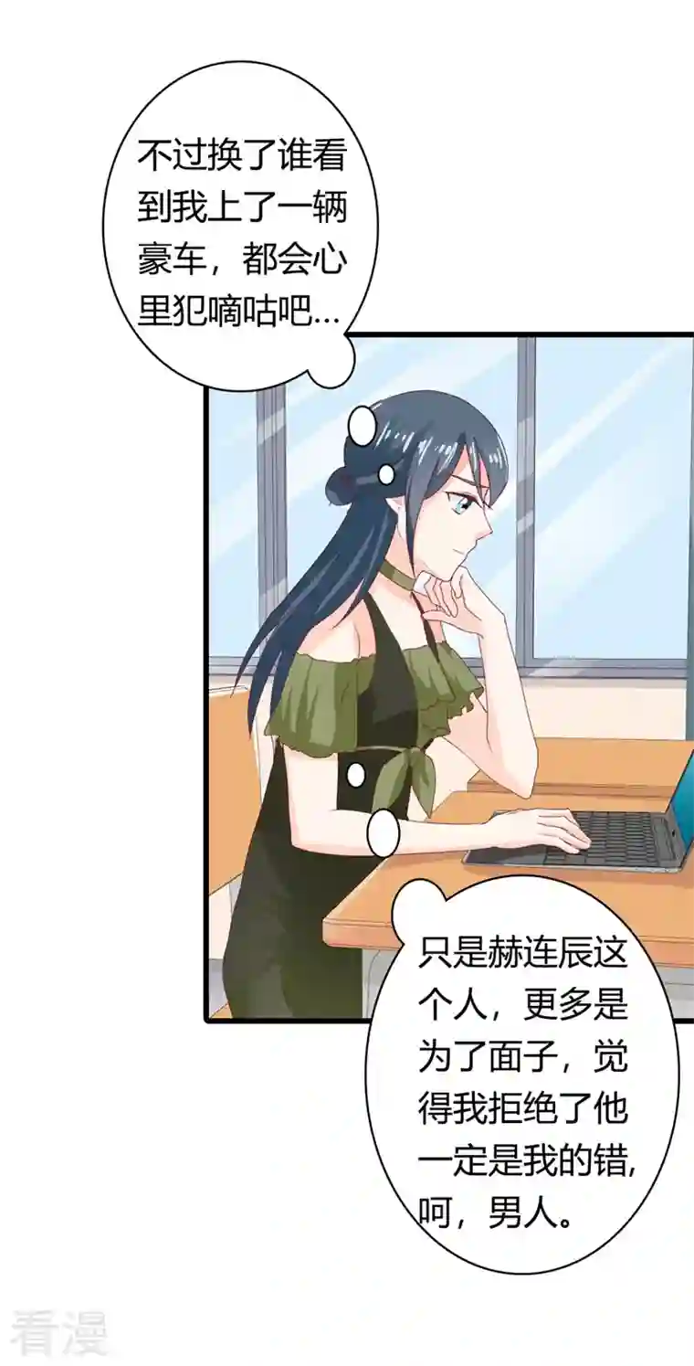 天降萌妻第31话 你居然是这种女人