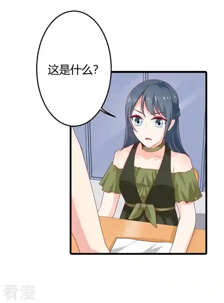 天降萌妻第31话 你居然是这种女人