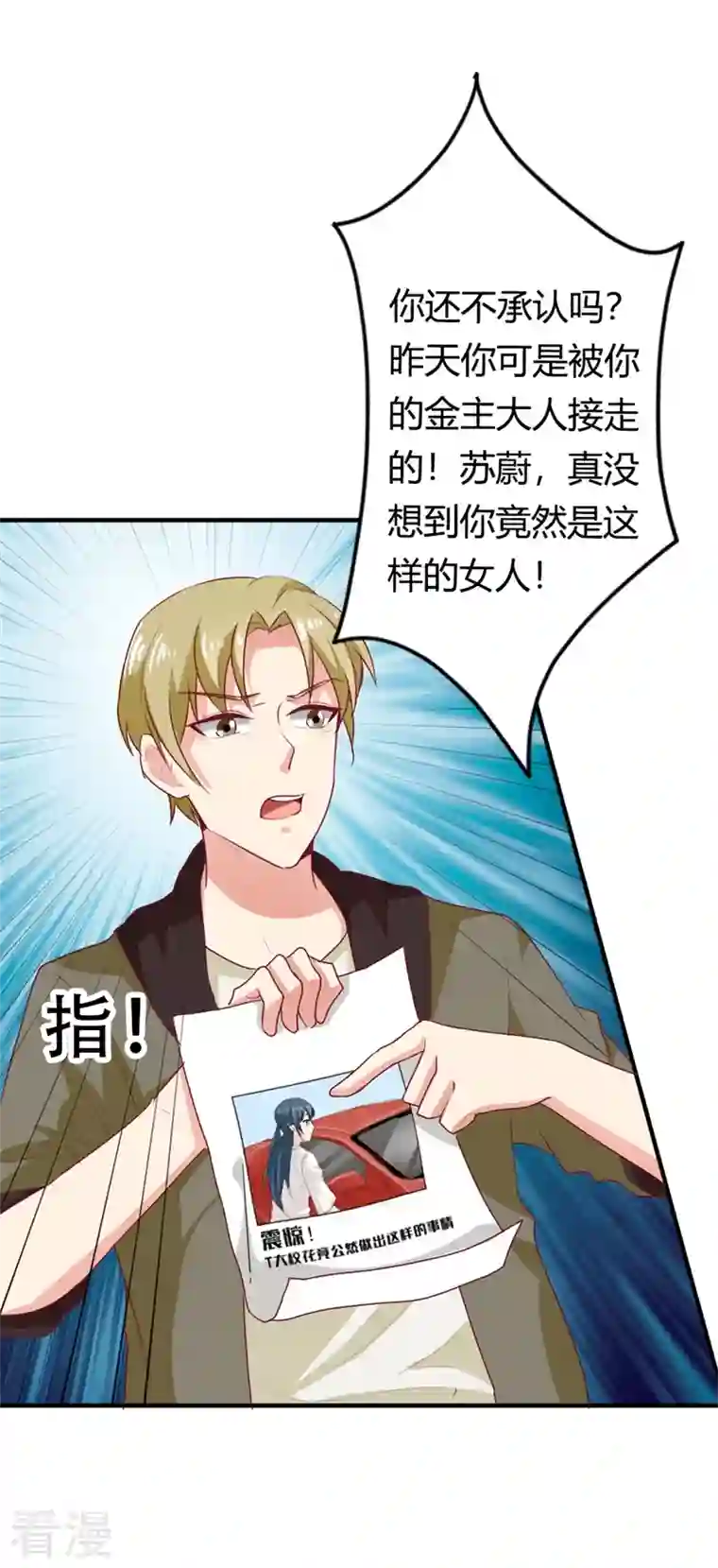 天降萌妻第31话 你居然是这种女人