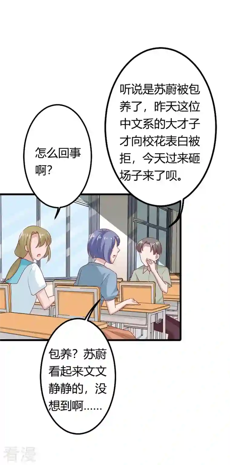 天降萌妻第31话 你居然是这种女人