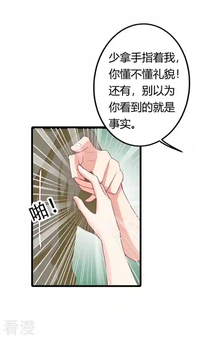 天降萌妻第31话 你居然是这种女人