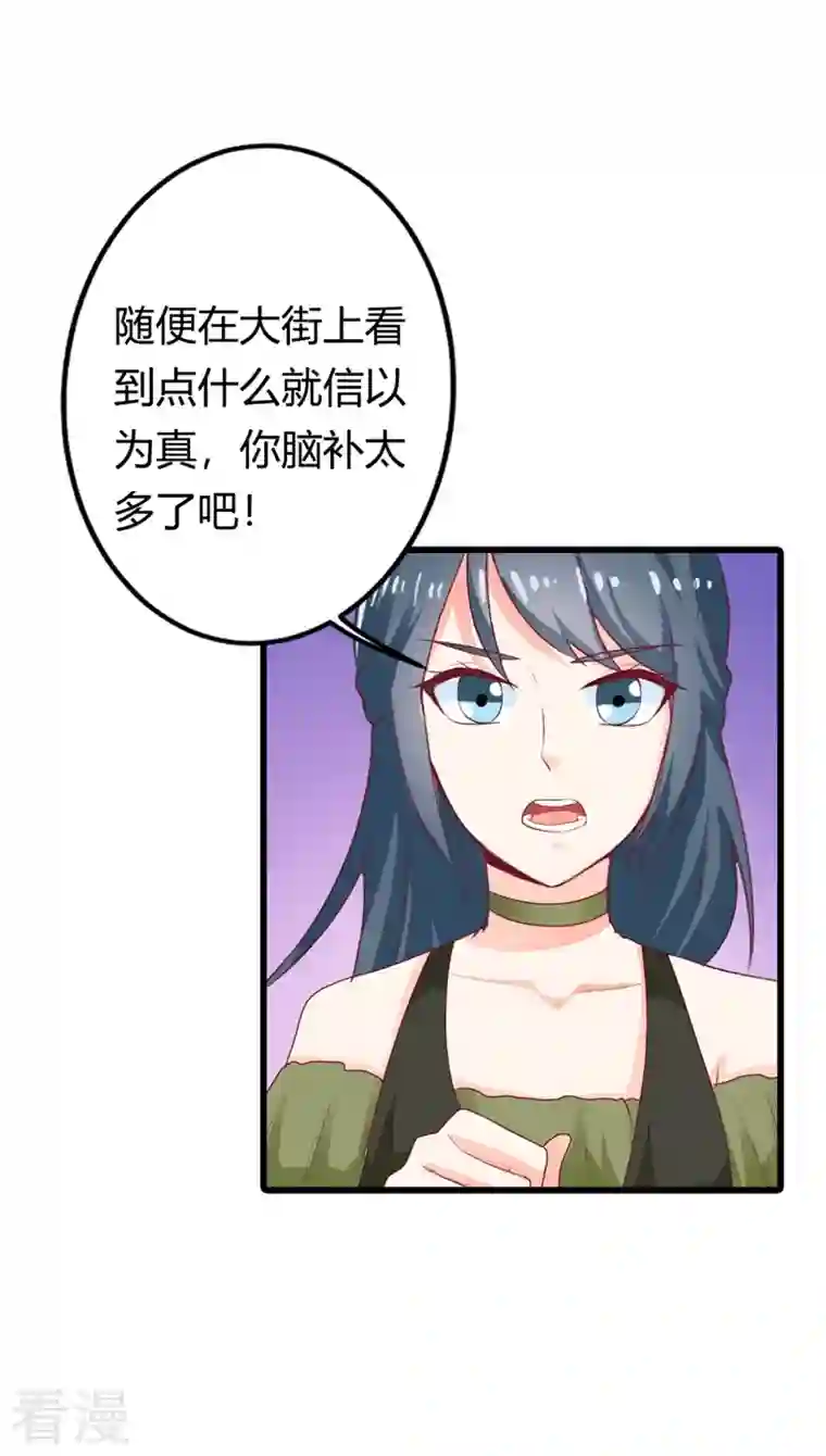 天降萌妻第31话 你居然是这种女人